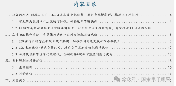 股票在线配资 【国金电子】Arista公司深度：高速以太网交换机龙头，有望充分受益 AI以太网组网趋势